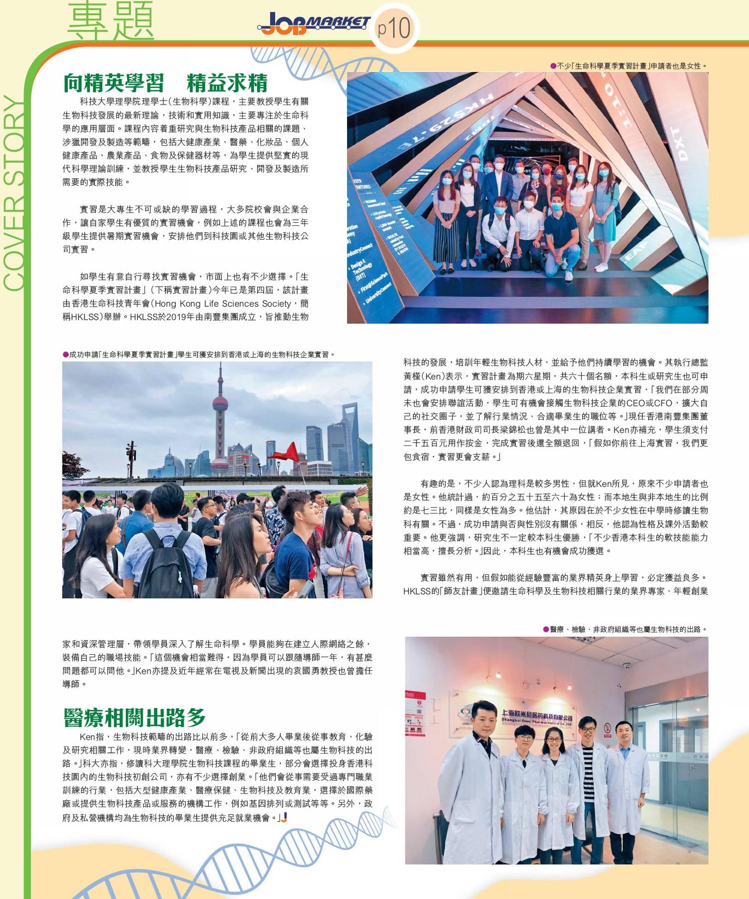 P.3 of JobMarket interview