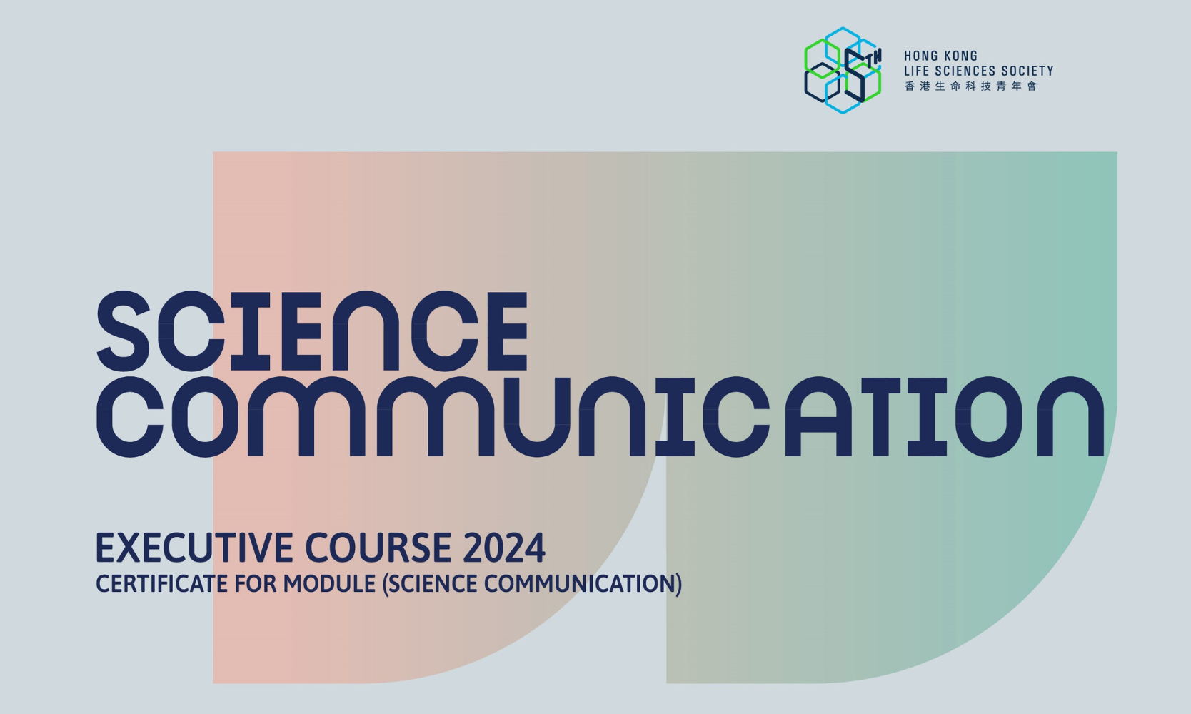 HKLSS x HKU SAPCE Science Communication Course