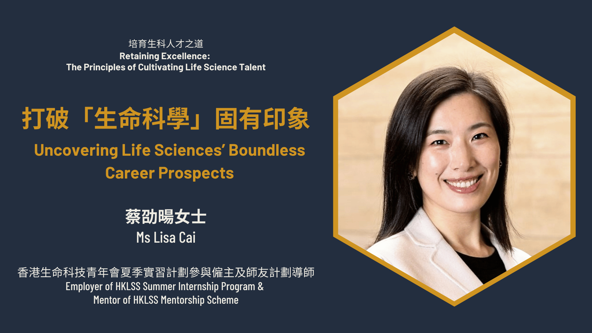 Interview with Ms Lisa Cai - Uncovering Life Sciences’ Boundless Career Prospects